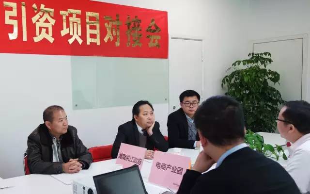 東方龍商務(wù)成功舉辦多元?jiǎng)?chuàng)新型電子商務(wù)產(chǎn)業(yè)園投資選址項(xiàng)目的第二場(chǎng)政府對(duì)接會(huì)