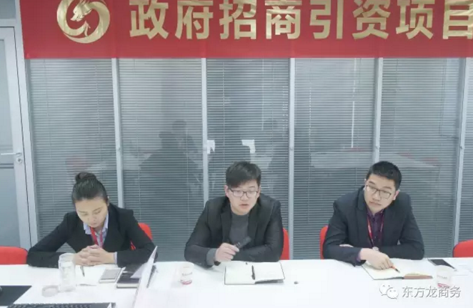 東方龍商務舉行紡織袋生產(chǎn)廠外遷投資選址項目對接會，雙方預定于下周實地考察相關園區(qū)