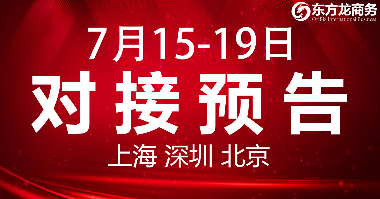 【項目預(yù)告】9個高質(zhì)量項目將在項目方企業(yè)與全國政府精準(zhǔn)對接 ! 【項目預(yù)告】9個高質(zhì)量項目將在項目方企業(yè)與全國政府精準(zhǔn)對接 !