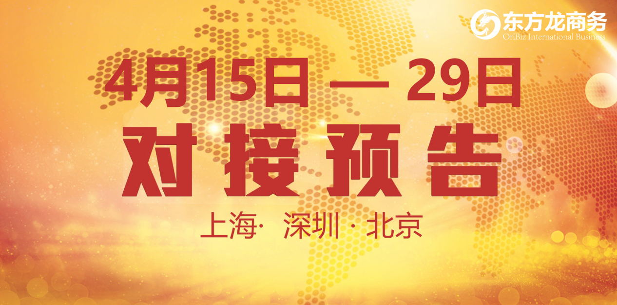 【項目預(yù)告】18個優(yōu)質(zhì)項目將分別在上海總部,深圳、北京分公司與全國政府精準(zhǔn)對接 ! 【項目預(yù)告】18個優(yōu)質(zhì)項目將分別在上海總部,深圳、北京分公司與全國政府精準(zhǔn)對接 !