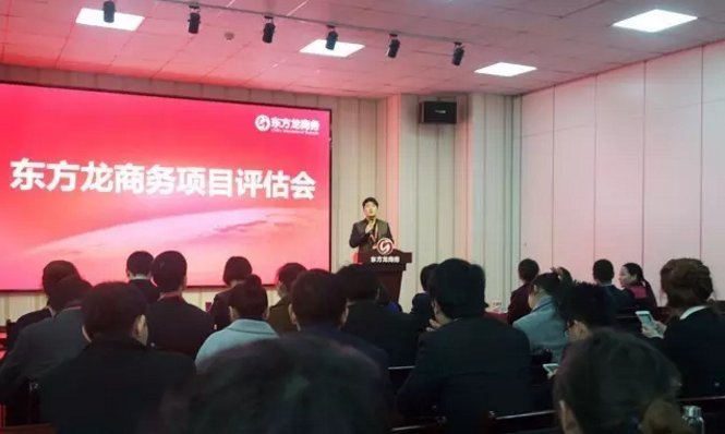東方龍商務舉行投資選址項目評估會，重點安排上海總部與深圳分公司項目對接會