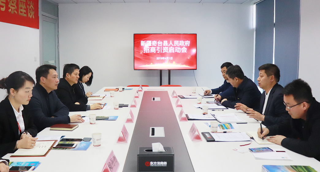 【啟動會】東方龍商務(wù)舉行新疆昌吉州奇臺縣政府委托招商引資啟動會，并對接央企上市公司環(huán)保建材項目