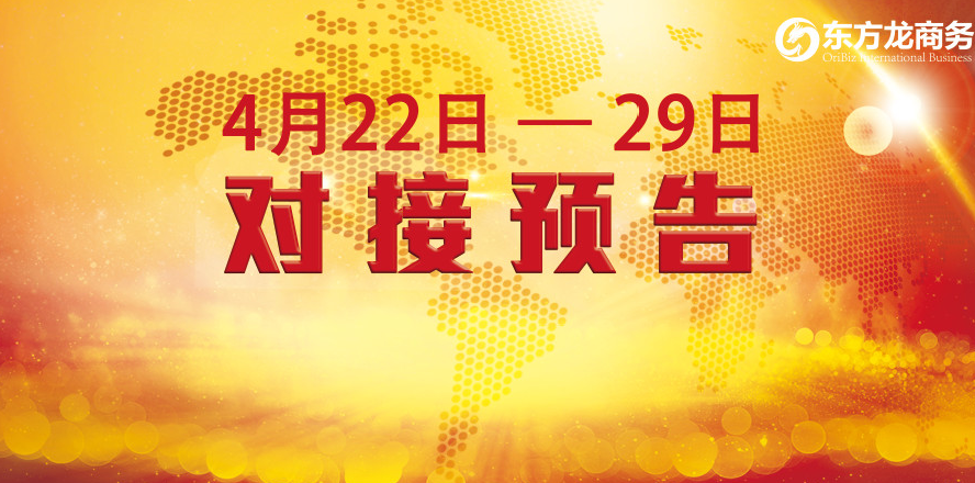 【項目預告】10個優質項目將分別在上海總部，深圳、北京分公司、 與全國政府精準對接 ！