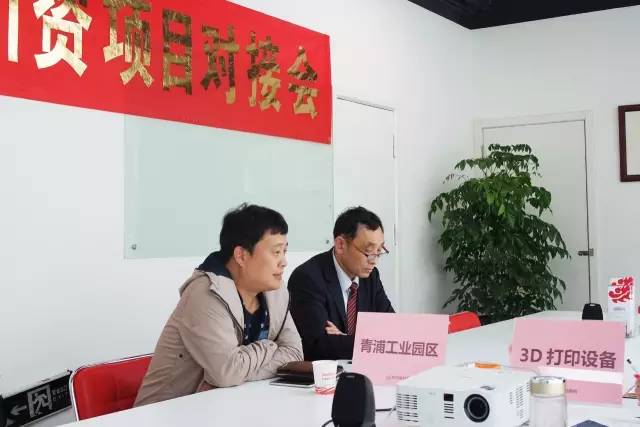 上海東方龍商務(wù)公司成功舉行3D打印設(shè)備投資選址項(xiàng)目的政府對接會 上海東方龍商務(wù)公司成功舉行3D打印設(shè)備投資選址項(xiàng)目的政府對接會