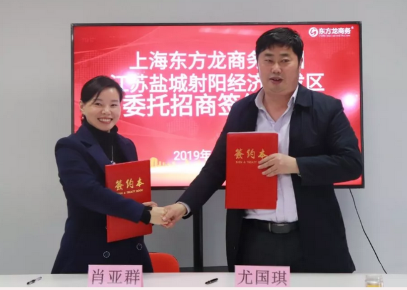助力江蘇鹽城射陽經(jīng)濟開發(fā)區(qū)委托招商引資，加快做強經(jīng)濟大平臺 ，打造中心城市新引擎