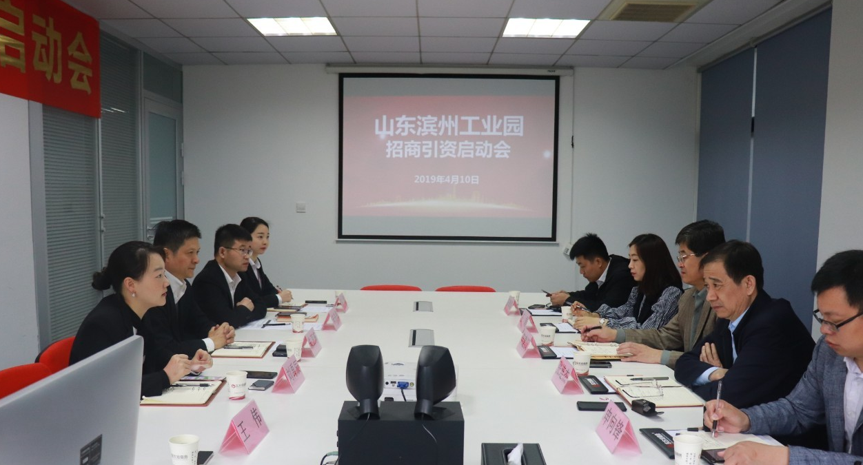 助力濱州工業(yè)園區(qū)委托招商引資，促進區(qū)域經(jīng)濟發(fā)展、提質(zhì)增效