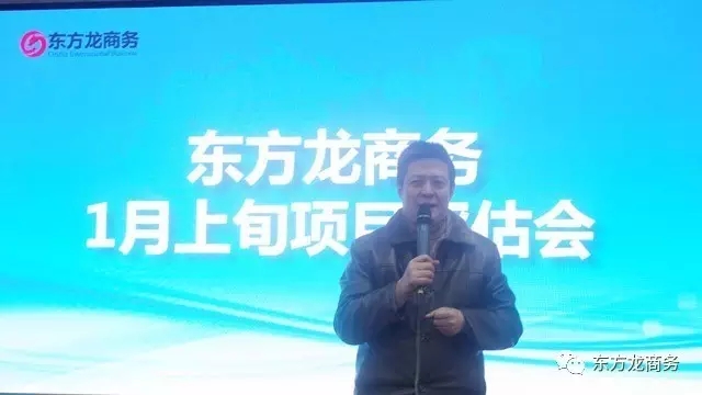 東方龍商務(wù)舉行1月上旬投資選址項(xiàng)目評估會(huì),確定重點(diǎn)對接項(xiàng)目 東方龍商務(wù)舉行1月上旬投資選址項(xiàng)目評估會(huì),確定重點(diǎn)對接項(xiàng)目