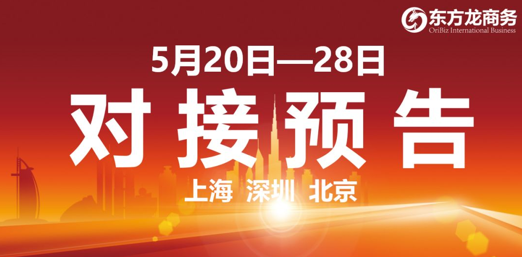 【項目預告】12個高質量項目將分別在上??偛?,深圳、北京分公司、項目企業與全國政府精準對接 ! 【項目預告】12個高質量項目將分別在上??偛?,深圳、北京分公司、項目企業與全國政府精準對接 !