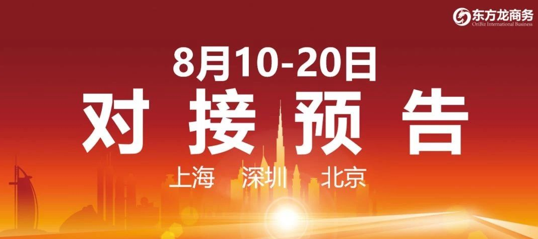 【項目預告】8個高質量項目將在項目方企業(yè)與全國政府精準對接 ！