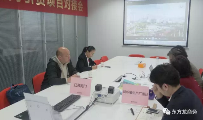 東方龍商務舉行紡織袋生產(chǎn)廠外遷投資選址項目對接會，雙方預定于下周實地考察相關園區(qū)