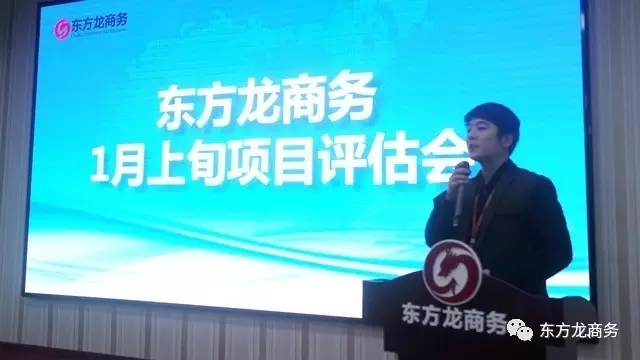 東方龍商務(wù)舉行1月上旬投資選址項(xiàng)目評估會(huì),確定重點(diǎn)對接項(xiàng)目 東方龍商務(wù)舉行1月上旬投資選址項(xiàng)目評估會(huì),確定重點(diǎn)對接項(xiàng)目