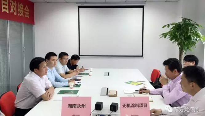 舉行無機(jī)涂料全國(guó)布點(diǎn)投資選址項(xiàng)目的政府對(duì)接會(huì),政府認(rèn)可項(xiàng)目質(zhì)量,希望推動(dòng)考察進(jìn)程 舉行無機(jī)涂料全國(guó)布點(diǎn)投資選址項(xiàng)目的政府對(duì)接會(huì),政府認(rèn)可項(xiàng)目質(zhì)量,希望推動(dòng)考察進(jìn)程