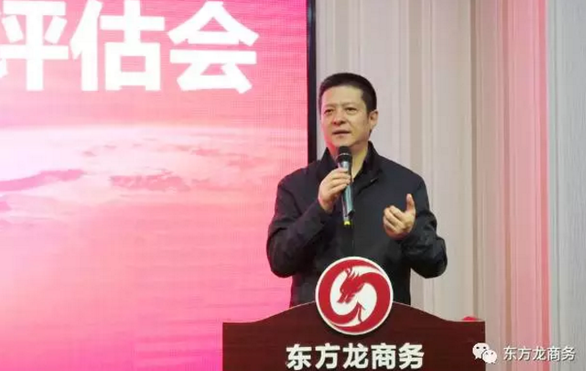 東方龍商務舉行投資選址項目評估會，確定節后一批全國布點項目的對接