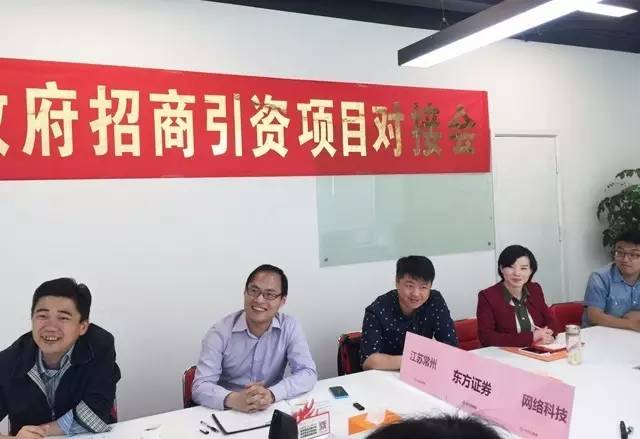 上海東方龍商務(wù)公司成功舉行智能穿戴投資選址項(xiàng)目的政府對(duì)接會(huì)