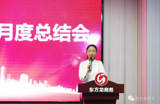東方龍商務(wù)舉行七月份工作總結(jié)大會,提出項(xiàng)目方合作新戰(zhàn)略 東方龍商務(wù)舉行七月份工作總結(jié)大會,提出項(xiàng)目方合作新戰(zhàn)略