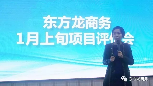 東方龍商務(wù)舉行1月上旬投資選址項(xiàng)目評估會(huì),確定重點(diǎn)對接項(xiàng)目 東方龍商務(wù)舉行1月上旬投資選址項(xiàng)目評估會(huì),確定重點(diǎn)對接項(xiàng)目