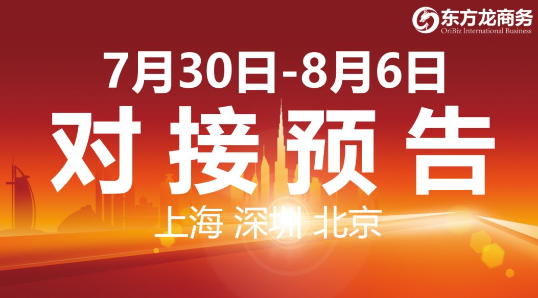 【項目預(yù)告】10個高質(zhì)量項目將在項目方企業(yè)與全國政府精準(zhǔn)對接 ！