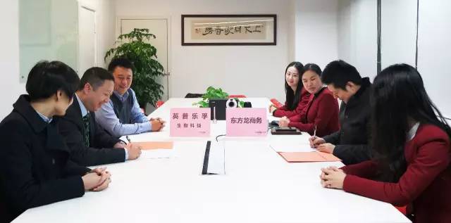 東方龍商務(wù)與英普樂孚合力推動(dòng)尖端生物技術(shù)投資選址項(xiàng)目落戶全國三甲醫(yī)院 東方龍商務(wù)與英普樂孚合力推動(dòng)尖端生物技術(shù)投資選址項(xiàng)目落戶全國三甲醫(yī)院