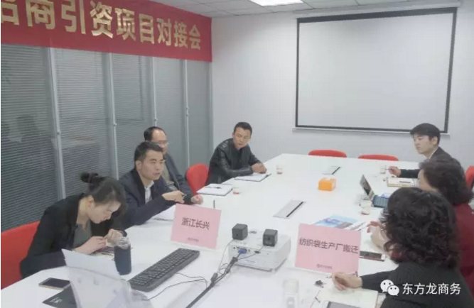 東方龍商務舉行紡織袋生產(chǎn)廠外遷投資選址項目對接會，雙方預定于下周實地考察相關園區(qū)