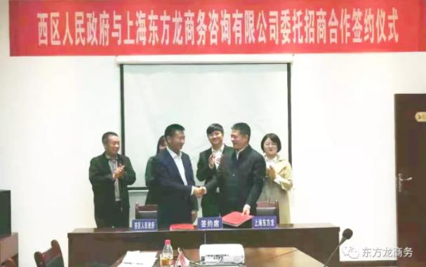 助力四川攀枝花西區(qū)委托招商引資，深化供給側(cè)結(jié)構(gòu)性改革，大力推進產(chǎn)業(yè)轉(zhuǎn)型升級，形成具有比較競爭優(yōu)勢的現(xiàn)代產(chǎn)業(yè)體系