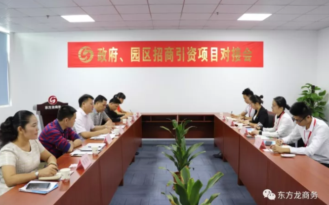 廣西貴港市港南區(qū)政府領(lǐng)導(dǎo)來(lái)訪東方龍商務(wù)深圳分公司,洽談委托招商引資合作 廣西貴港市港南區(qū)政府領(lǐng)導(dǎo)來(lái)訪東方龍商務(wù)深圳分公司,洽談委托招商引資合作