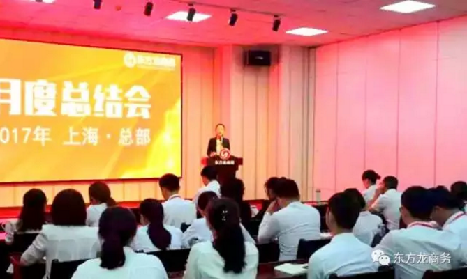 東方龍商務(wù)舉行八月份工作總結(jié)大會(huì),布置下階段主要工作 東方龍商務(wù)舉行八月份工作總結(jié)大會(huì),布置下階段主要工作