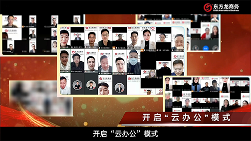 上下一心，共克時艱！“云辦公”再掀“開門紅”競賽高潮
