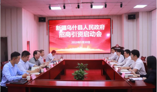 助力新疆烏什縣委托招商引資，推進資源整合，發(fā)展環(huán)境不斷優(yōu)化