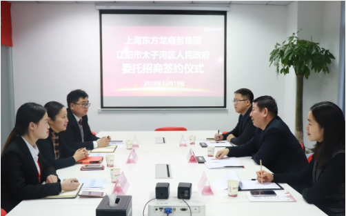 助力遼寧遼陽市太子河區委托招商引資，推進資源整合，增強區域經濟創新力和競爭力