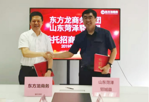 助力“水滸故里”山東菏澤市鄆城縣委托招商引資，扎實(shí)推進(jìn)新舊動(dòng)能轉(zhuǎn)換