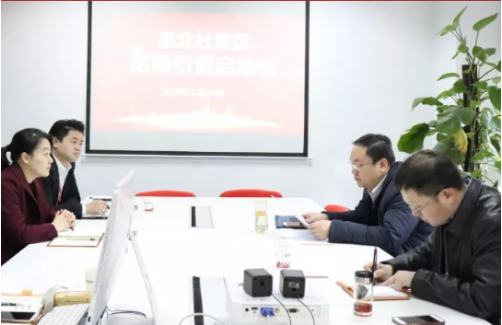 助力安徽淮北杜集區委托招商引資，做長做深產業鏈