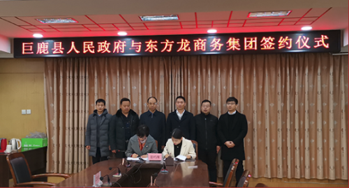 全力助推河北邢臺巨鹿縣委托招商引資，筑牢縣域經(jīng)濟(jì)發(fā)展格局
