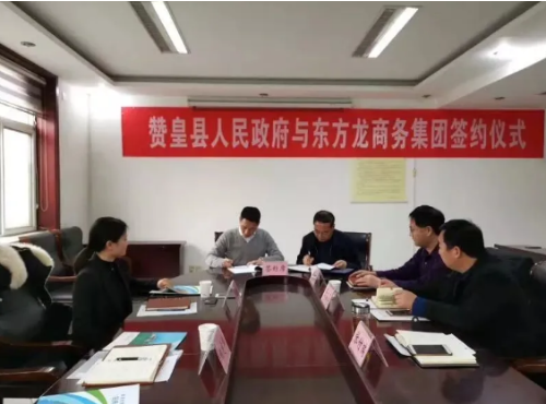 全力助推河北石家莊贊皇縣委托招商引資，促進新舊動能轉(zhuǎn)換，打造生態(tài)強縣