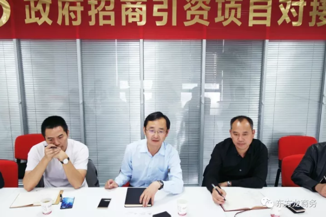 東方龍商務上?？偛颗e行納米新材料投資選址項目的政府對接會