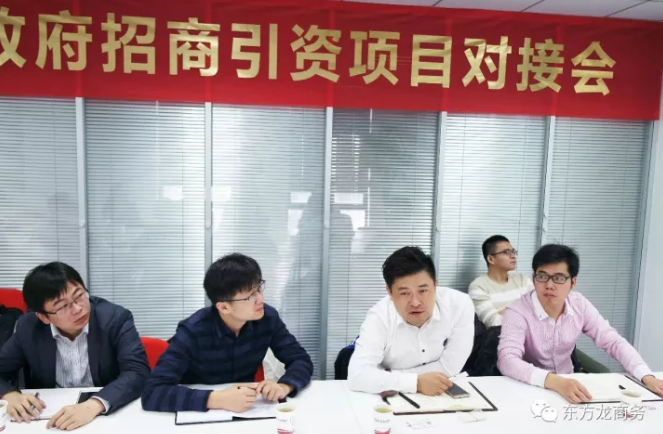 東方龍商務上?？偛颗e行納米新材料投資選址項目的政府對接會
