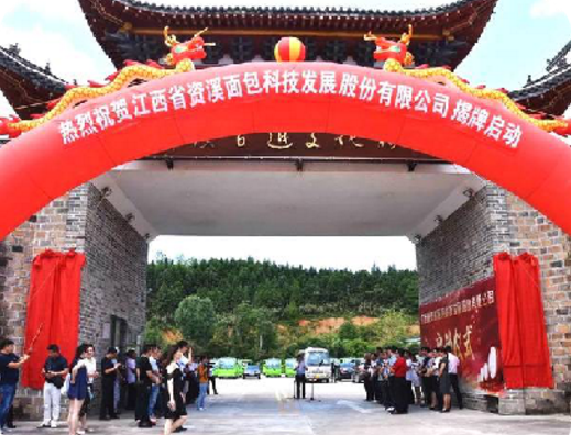 集團全力助推江西撫州資溪縣委托招商引資，加速創建生態旅游強縣