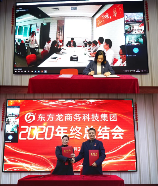 東方龍商務(wù)集團(tuán)舉行2020年度總結(jié)暨表彰大會(huì),2021并肩奮進(jìn)開(kāi)新局 東方龍商務(wù)集團(tuán)舉行2020年度總結(jié)暨表彰大會(huì),2021并肩奮進(jìn)開(kāi)新局