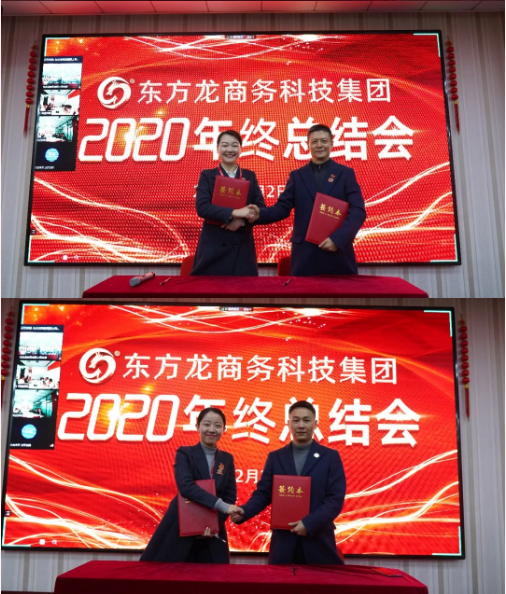 東方龍商務(wù)集團(tuán)舉行2020年度總結(jié)暨表彰大會(huì),2021并肩奮進(jìn)開(kāi)新局 東方龍商務(wù)集團(tuán)舉行2020年度總結(jié)暨表彰大會(huì),2021并肩奮進(jìn)開(kāi)新局