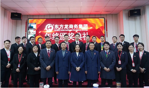 東方龍商務(wù)集團(tuán)舉行2020年度總結(jié)暨表彰大會(huì),2021并肩奮進(jìn)開(kāi)新局 東方龍商務(wù)集團(tuán)舉行2020年度總結(jié)暨表彰大會(huì),2021并肩奮進(jìn)開(kāi)新局