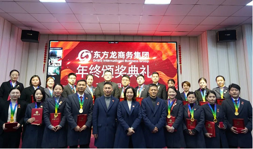 東方龍商務(wù)集團(tuán)舉行2020年度總結(jié)暨表彰大會(huì),2021并肩奮進(jìn)開(kāi)新局 東方龍商務(wù)集團(tuán)舉行2020年度總結(jié)暨表彰大會(huì),2021并肩奮進(jìn)開(kāi)新局