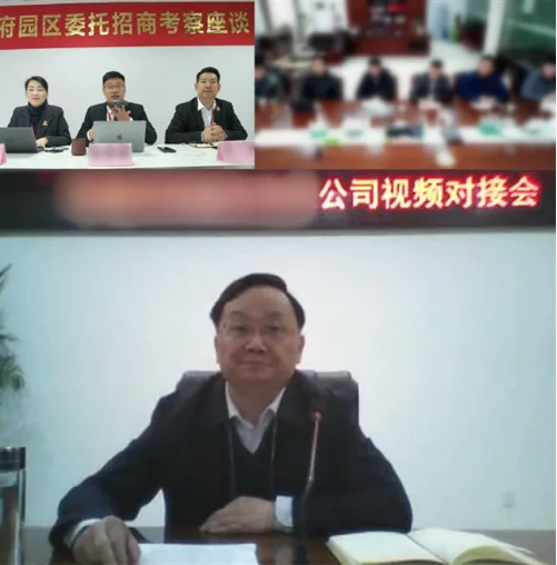 精準務實，確保對接成效！集團成功舉行2場優質投資選址項目對接會