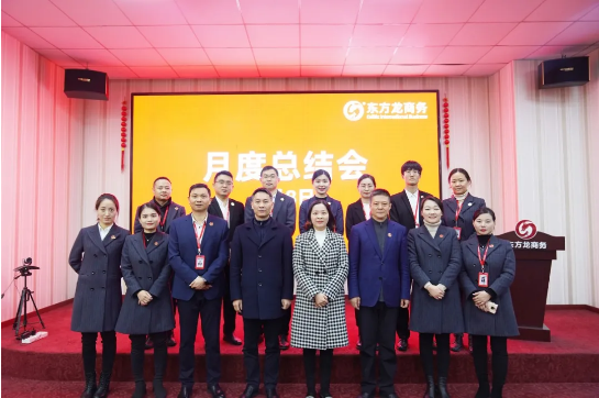 堅持項目為王，為全年委托招商服務(wù)工作夯實(shí)基礎(chǔ)，2021年首場月度總結(jié)會順利舉行