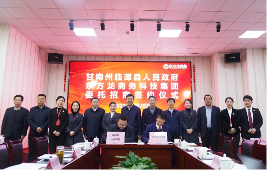 【甘南政府招商推介】立足產業發展實際，為甘南州委托招商引資開辟新通道、拓展新空間