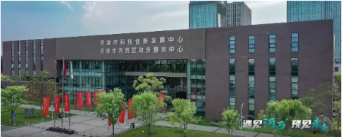 集團(tuán)全力助推天津市河西區(qū)委托招商引資，打通北方經(jīng)濟(jì)發(fā)展“大動(dòng)脈”！