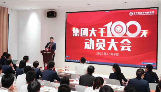 三地齊亮相,拼干勁,創(chuàng)戰(zhàn)績(jī)!集團(tuán)成功舉行9月份委托招商引資經(jīng)營(yíng)服務(wù)分析暨“大干100天”動(dòng)員誓師大會(huì) 三地齊亮相,拼干勁,創(chuàng)戰(zhàn)績(jī)!集團(tuán)成功舉行9月份委托招商引資經(jīng)營(yíng)服務(wù)分析暨“大干100天”動(dòng)員誓師大會(huì)