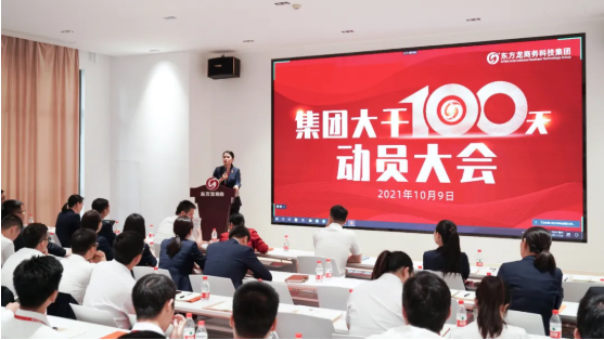 三地齊亮相，拼干勁，創(chuàng)戰(zhàn)績(jī)！集團(tuán)成功舉行9月份委托招商引資經(jīng)營(yíng)服務(wù)分析暨“大干100天”動(dòng)員誓師大會(huì)