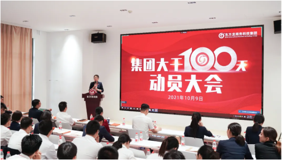 三地齊亮相，拼干勁，創(chuàng)戰(zhàn)績(jī)！集團(tuán)成功舉行9月份委托招商引資經(jīng)營(yíng)服務(wù)分析暨“大干100天”動(dòng)員誓師大會(huì)