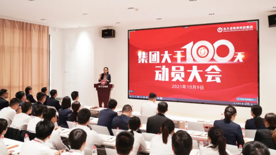 三地齊亮相，拼干勁，創(chuàng)戰(zhàn)績(jī)！集團(tuán)成功舉行9月份委托招商引資經(jīng)營(yíng)服務(wù)分析暨“大干100天”動(dòng)員誓師大會(huì)