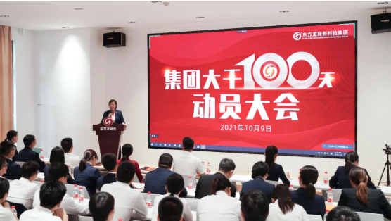 三地齊亮相，拼干勁，創(chuàng)戰(zhàn)績(jī)！集團(tuán)成功舉行9月份委托招商引資經(jīng)營(yíng)服務(wù)分析暨“大干100天”動(dòng)員誓師大會(huì)
