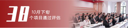 加大開發力度，迎接進博會！10月下旬，集團成功通過38個優質投資選址項目